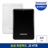 삼성전자 [삼성전자] [클릭시 8% 쿠폰] 삼성외장하드 J3 4TB A/S 3년