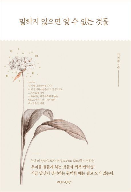 말하지 않으면 알 수 없는 것들 표지