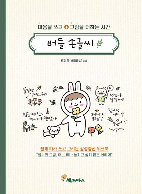 버들글씨디자인연구소 이미지