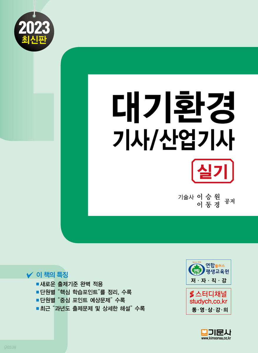 2023 대기환경 기사/산업기사 실기