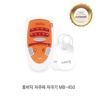 휴비딕 웨이브펄스저주파자극기 안마기 근육 허리 발목 손목 V MB-450