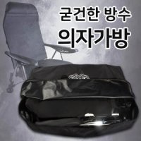 제우스 최고급 낚시의자가방