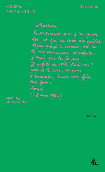 에르베리노 (Herverino)