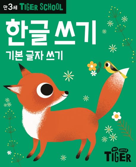 첫 한글 쓰기 기본 글자 쓰기