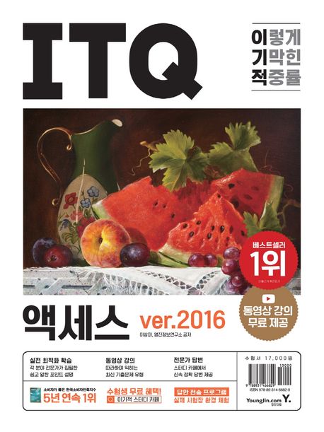 (이기적) ITQ 액세스 ver.2016  : 기본서