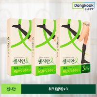 동국제약 센시안 의료기기 압박스타킹 워크3