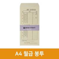 명진산업 월급봉투 100매