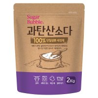 슈가버블 100% 단일성분 과탄산소다  2kg  1개