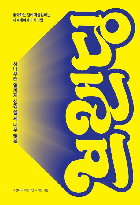 익선다다트렌드랩 이미지