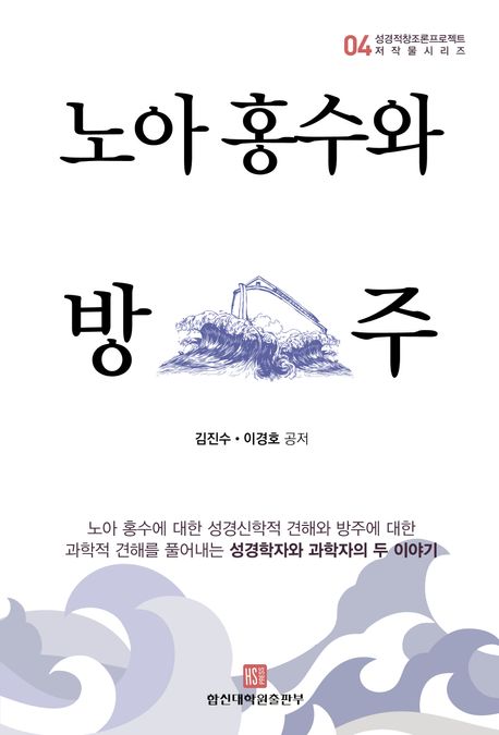 노아 홍수와 방주`