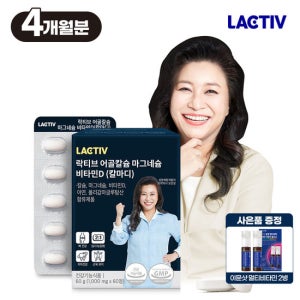 락티브 오은영 어골칼슘 마그네슘 비타민D 240정/4개월분+이뮨2병