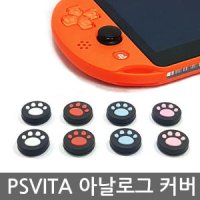 PSVITA 아날로그 스틱커버 발바닥 커버 / 냥발 보호캡