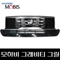 모하비 그래비티 그릴 2J863AP000