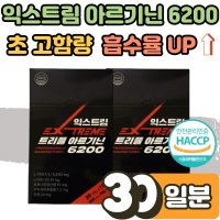 고함량 김종국 트리플 아르기닌 효능 6200 카르니틴 오르니틴 시트룰린 타우린 마시는 액상 스틱 음료 학생 선수