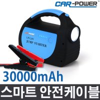 카파워 점프스타터12V 24V겸용 대형차 30000mah CP-20