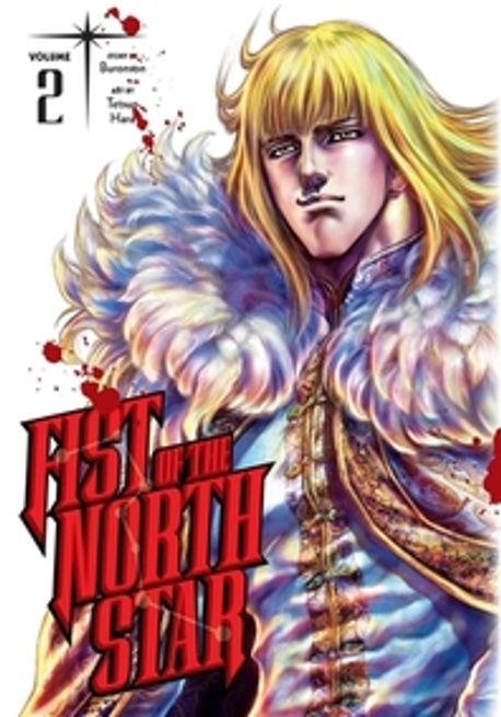 Fist of the North Star, Vol. 2 (Volume 2)