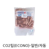 용접용품 CO2부품 CO2팁 일반 자동 용접제품