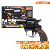 아카데미 비비탄총 M36 REVOLVER 17229 권총 리볼버 소형 장난감총 에어건 장난감 서바이벌