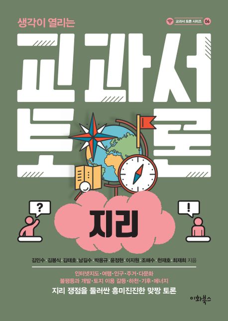 교과서 토론: 지리