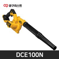 디월트 18V 충전송풍기 베어툴 공기노즐포함 DCE100N