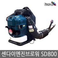 센다이 엔진브로워 4행정 송풍기 브로아 4행정 SD800 SD-800