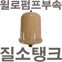 압력탱크 질소압력탱크 윌로 용 PB-410SMA PB-601SMA