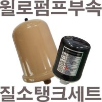 펌프샵 윌로펌프부속 질소탱크스위치세트 PW-600SMA