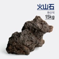 화산석 15kg 수족관 장식 돌 어항 석부작 화분 꾸미기