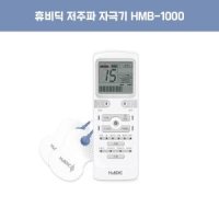 휴비딕 웨이브펄스플러스 HMB-1000