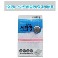 세탁망 침대커버 빨래망 분리망 옷 세탁기 먼지망