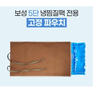 물리치료찜질팩 최저가 가성비상품