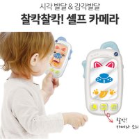 아기전화기 셀프카메라 유아핸드폰 휴대폰장난감