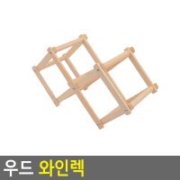 1865 와인 랙 거치대 보관함 진열대