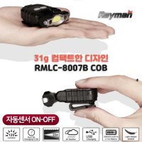 레이맨 COB 충전식 자동센서 캡라이트 낚시 모자 랜턴 RMLC-8007B