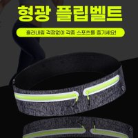 런닝 벨트 마라톤 허리 가방 핸드폰 이어폰 홀더