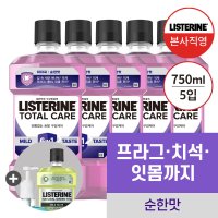 리스테린 토탈케어 마일드 750ml x5 +(증정)그린티250ml+ 펌프