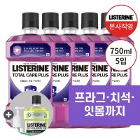 리스테린 토탈케어 플러스 750ml x5 +(증정)그린티250ml+ 펌프