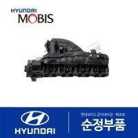 흡기 매니폴드(인테이크) (283102F900)  더뉴 카니발, 더뉴 투싼TL, 스포티지 더 볼드, K7, 올뉴 싼타페, 팰리세이드, 스타리아