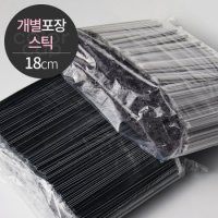 커피스틱 개별포장 18cm 1000개 블랙