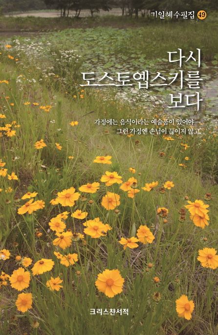 다시 도스토옙스키를 보다