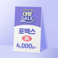 대량주문-포맥스 인쇄 출력