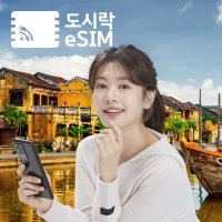 베트남 다낭 도시락eSIM 데이터 무제한 유심