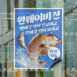 원웨이필름, 타공필름, 타공시트지 인쇄 제작 출력