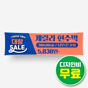 게릴라 현수막
