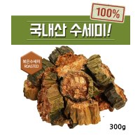 국산 볶은 수세미 차 물 효능 원물 100%  1팩  300g