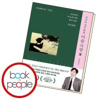 북앤피플 도슨트 정우철의 미술 극장 2