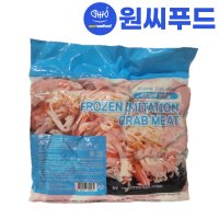 원씨푸드 프리미엄 게맛살 1kg 김밥용 세절 게맛살 크래미 샐러드 맛살 캘리포니아롤 업소용