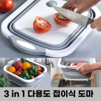 캠핑도마 미니 접이식 싱크볼 설거지통 일체형 캠핑설