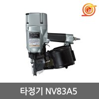 히다찌 히코키 타정기 후속 롤타정기 파렛트작업 에어타정총 NV83A5 NV83A4