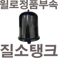 윌로펌프 펌프샵 윌로정품부속 질소탱크 압력탱크 PC-350SMA